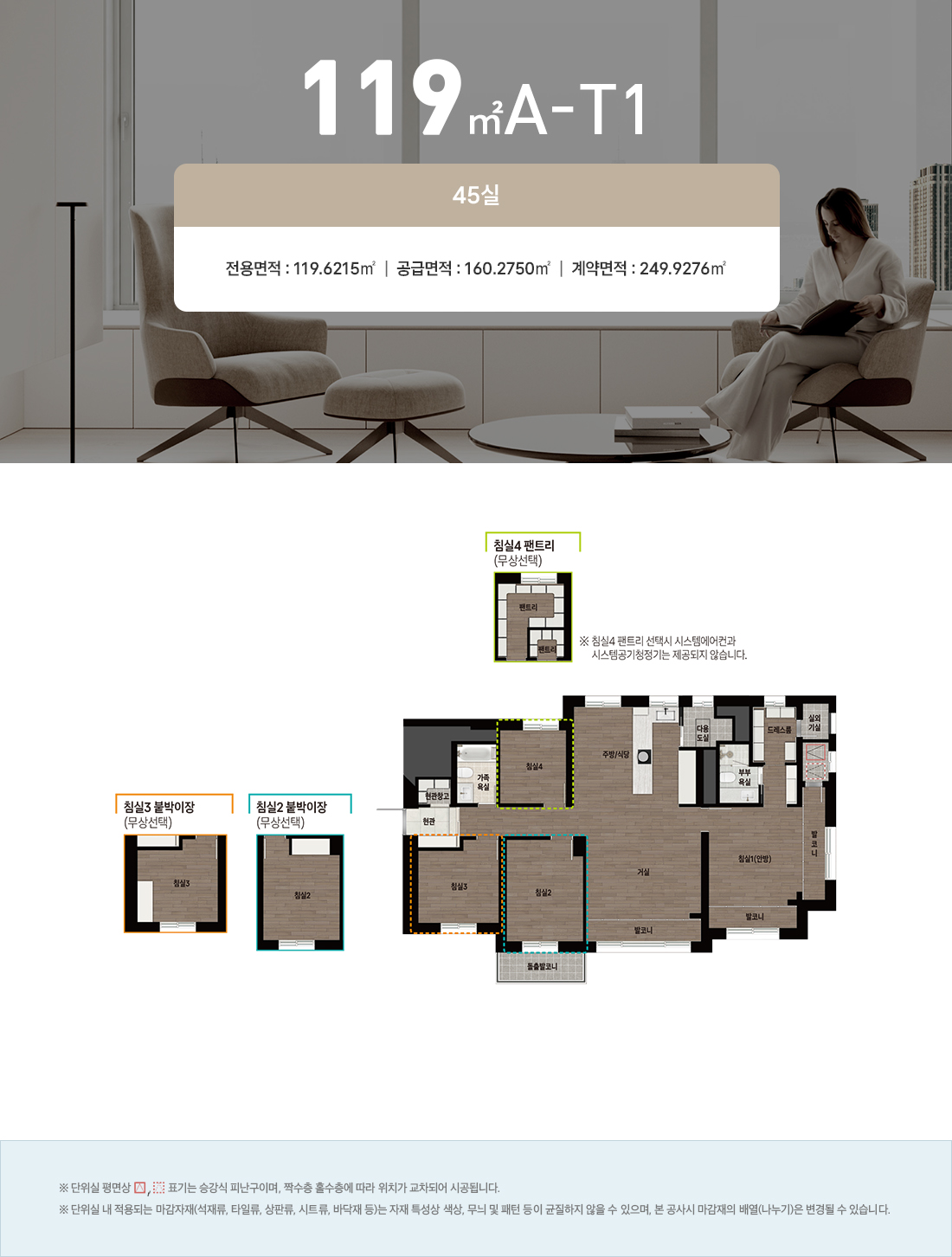 119㎡A-T1 평형정보