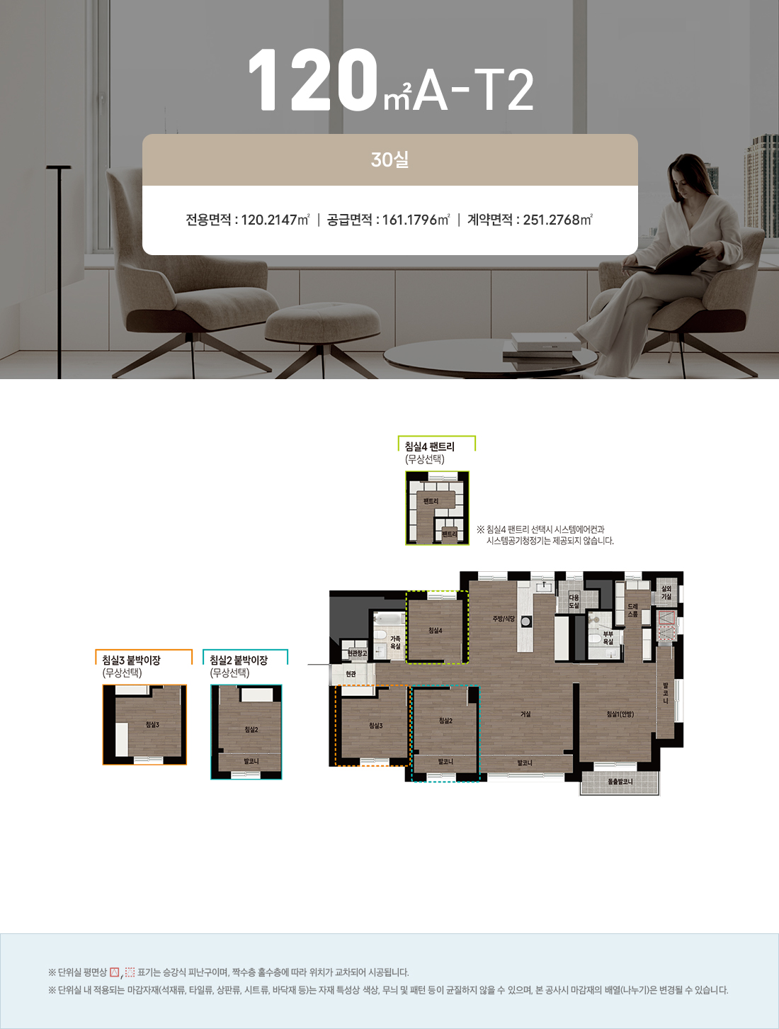 120㎡A-T2  평형정보