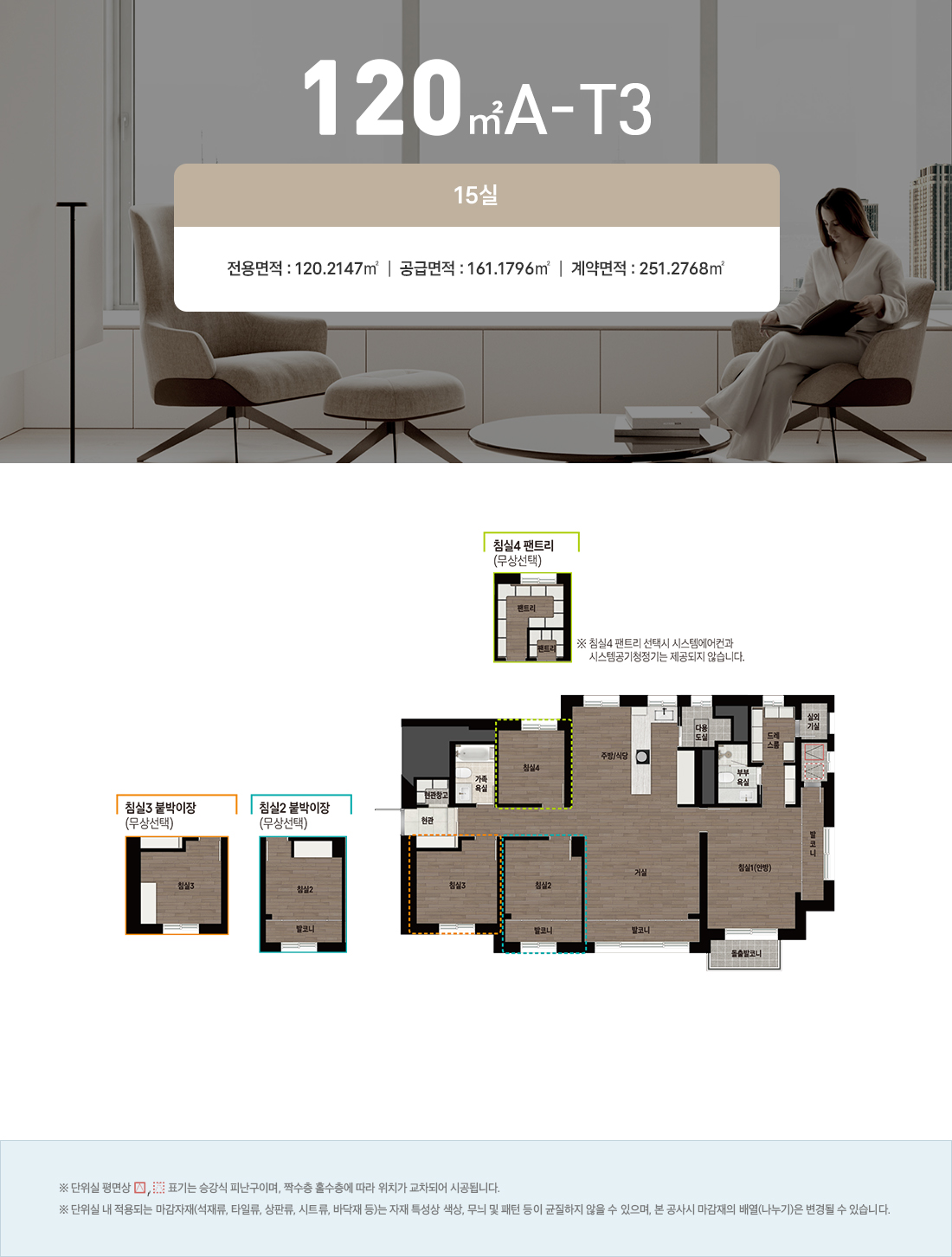 120㎡A-T3 평형정보