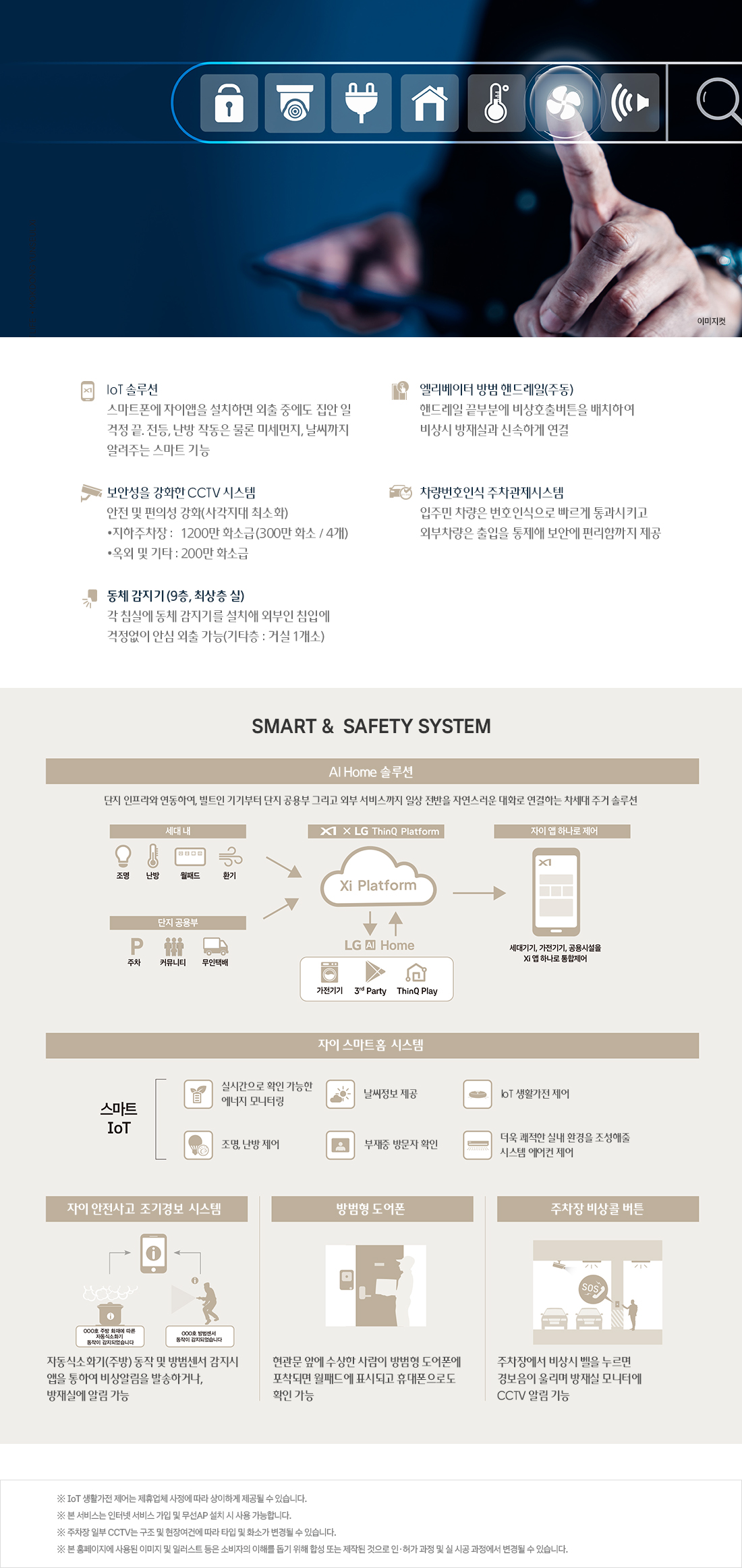스마트&안전 시스템  