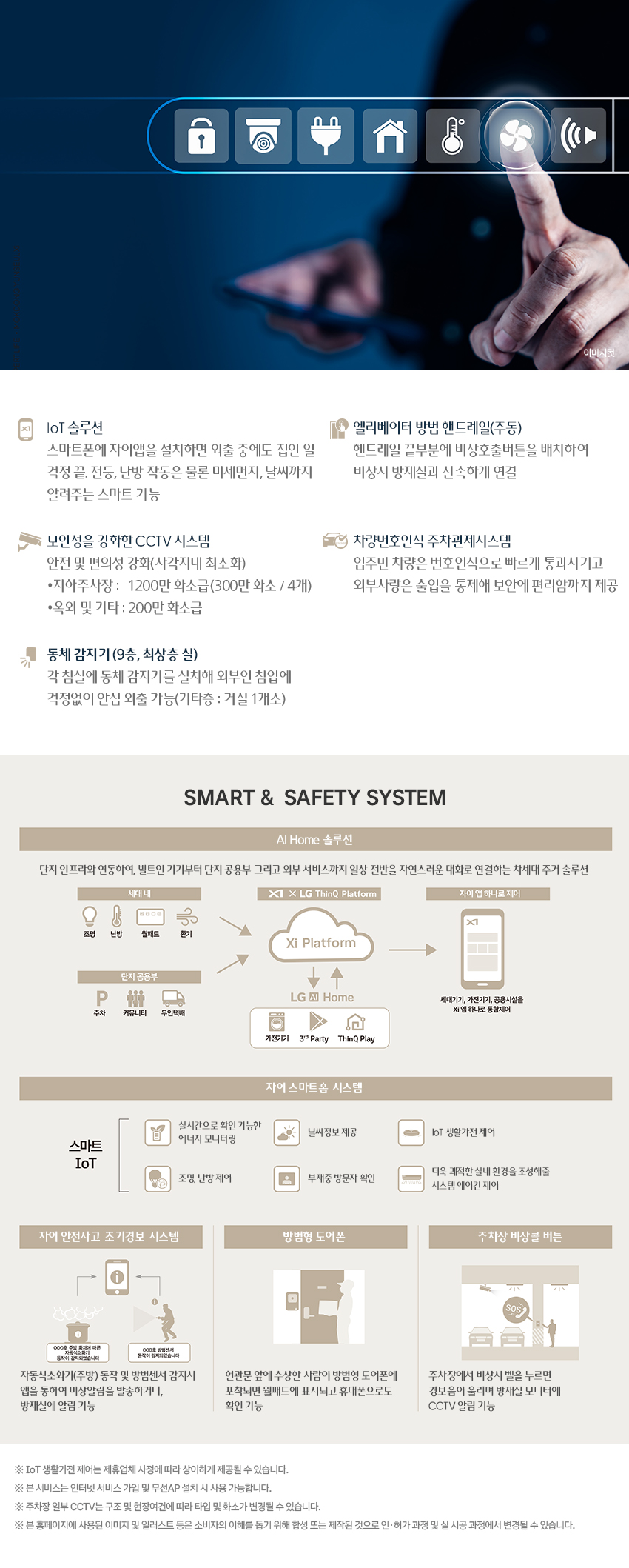 스마트&안전 시스템  